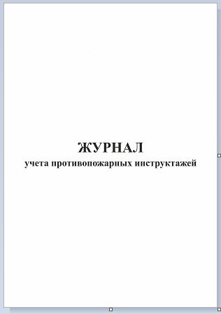 ЖПОЖАР