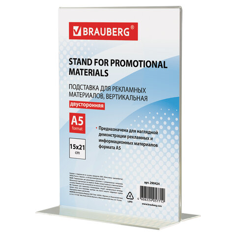 podstavka_dlya_reklamnykh_materialov_brauberg_brauberg_a5_vertikalnaya_150_210_mm_nastolnaya_dvustor_2_full