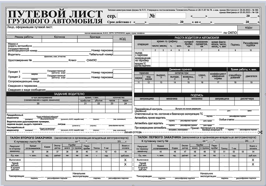 Путевойлист4п